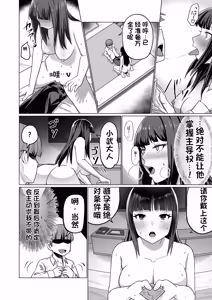 Page 68 of GETした女の子が快楽堕ちしてドスケベになる話 1-4 - preview thumbnail