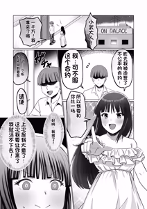 Page 77 of GETした女の子が快楽堕ちしてドスケベになる話 1-4 - preview thumbnail