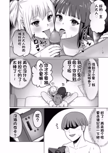 Page 98 of GETした女の子が快楽堕ちしてドスケベになる話 1-4 - preview thumbnail