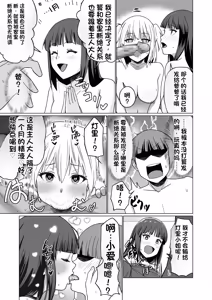 Page 99 of GETした女の子が快楽堕ちしてドスケベになる話 1-4 - preview thumbnail