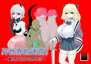 Isekai no Meikyuu. ~Bakunyuu JK no Isekai Life~ - hentai manga cover image