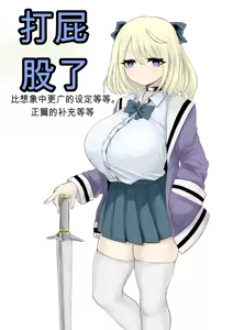 Page 86 of Isekai no Meikyuu. ~Bakunyuu JK no Isekai Life~ - preview thumbnail