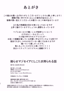 Page 30 of Kojirase Mazo Seia ni Shikotama Shiborareru hanashi - preview thumbnail