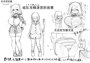 Page 102 of Isekai no Meikyuu. 2 ~Bakunyuu JK no Isekai Life~ - preview thumbnail