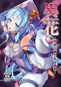 Kotohana -Sei Shinkan Shokushu Nyuujoku Choukyou- - hentai manga cover image
