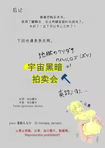 Page 74 of COSMIC DARK AUCTION - preview thumbnail