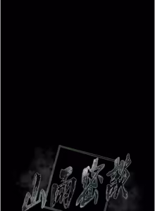 Page 25 of 山雨密谈 | 山雨密談 1-7 - preview thumbnail