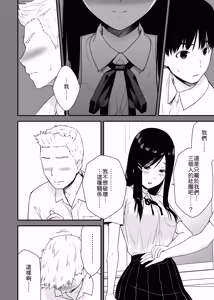 Page 19 of Bungaku Shoujo ga Himeru no wa Yokuatsusareta Hitonami no Shikiyoku de, - preview thumbnail