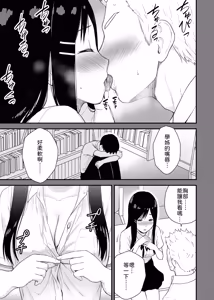 Page 22 of Bungaku Shoujo ga Himeru no wa Yokuatsusareta Hitonami no Shikiyoku de, - preview thumbnail