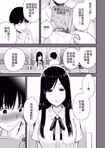 Page 6 of Bungaku Shoujo ga Himeru no wa Yokuatsusareta Hitonami no Shikiyoku de, - preview thumbnail