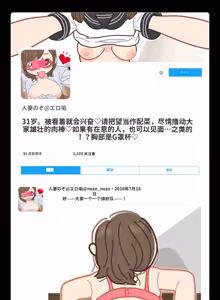 Page 76 of SNS de Furin Suru Hito Sareru Hito - preview thumbnail