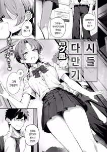 Page 4 of Tsukurinaoshi | 다시 만들기 - preview thumbnail