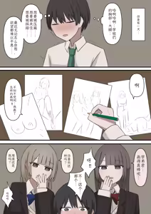 Page 3 of A story about being exposed as a masochist by two kind seniors - preview thumbnail