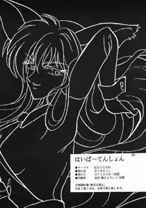 Page 27 of Hyper Tension - preview thumbnail