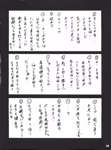 Page 24 of Stale World 39 - Umamikan - preview thumbnail