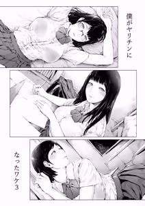 Page 143 of Boku ga Yarichin ni Natta Wake Soushuuhen 1 - preview thumbnail