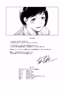 Page 240 of Boku ga Yarichin ni Natta Wake Soushuuhen 1 - preview thumbnail