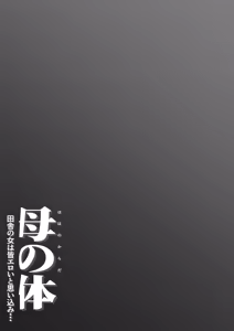 Page 3 of Haha no Karada Inaka no Onna ha Onna - preview thumbnail