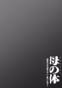 Page 54 of Haha no Karada Inaka no Onna ha Onna - preview thumbnail