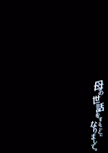 Page 2 of Haha no Sewawosuru Kotoninarimashite - preview thumbnail