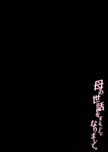 Page 53 of Haha no Sewawosuru Kotoninarimashite - preview thumbnail