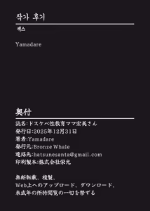 Page 27 of Dosukebe Seikyouiku Mama Hiromi-san | 초음란 성교육 엄마 히로미 씨 - preview thumbnail