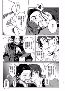 Page 11 of 这次的不幸我们半斤八两丨Konotabinosainanwaotagaisamade - preview thumbnail