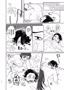 Page 24 of 这次的不幸我们半斤八两丨Konotabinosainanwaotagaisamade - preview thumbnail