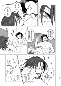 Page 27 of 这次的不幸我们半斤八两丨Konotabinosainanwaotagaisamade - preview thumbnail