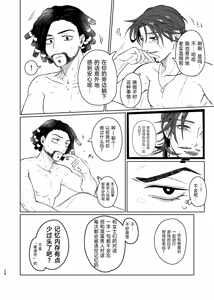 Page 28 of 这次的不幸我们半斤八两丨Konotabinosainanwaotagaisamade - preview thumbnail