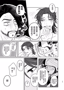 Page 29 of 这次的不幸我们半斤八两丨Konotabinosainanwaotagaisamade - preview thumbnail