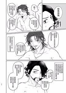 Page 30 of 这次的不幸我们半斤八两丨Konotabinosainanwaotagaisamade - preview thumbnail