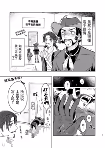 Page 3 of 这次的不幸我们半斤八两丨Konotabinosainanwaotagaisamade - preview thumbnail