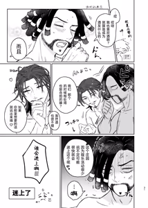 Page 31 of 这次的不幸我们半斤八两丨Konotabinosainanwaotagaisamade - preview thumbnail