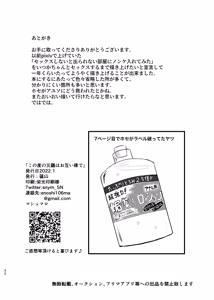 Page 32 of 这次的不幸我们半斤八两丨Konotabinosainanwaotagaisamade - preview thumbnail