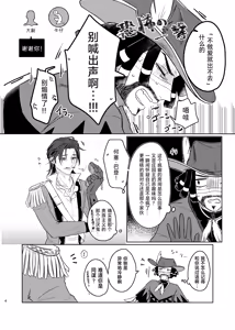 Page 4 of 这次的不幸我们半斤八两丨Konotabinosainanwaotagaisamade - preview thumbnail