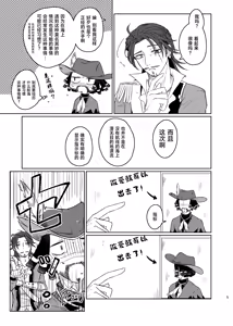 Page 5 of 这次的不幸我们半斤八两丨Konotabinosainanwaotagaisamade - preview thumbnail