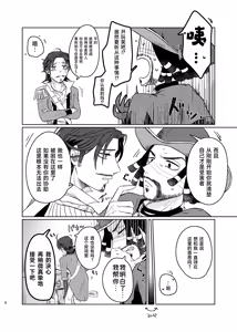 Page 6 of 这次的不幸我们半斤八两丨Konotabinosainanwaotagaisamade - preview thumbnail