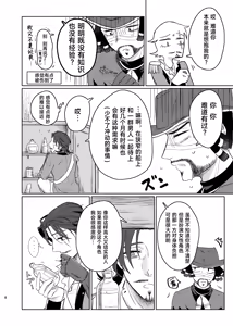 Page 8 of 这次的不幸我们半斤八两丨Konotabinosainanwaotagaisamade - preview thumbnail
