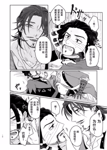 Page 10 of 这次的不幸我们半斤八两丨Konotabinosainanwaotagaisamade - preview thumbnail