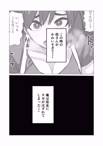 Page 33 of Ore no Seiso Okaa-san ga  Onanie Shiteita node - preview thumbnail