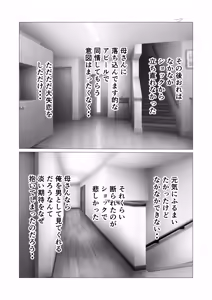 Page 12 of Musuko kara no Ecchi  no  Sasoi o Kotowatte Nayamu Hahaoya no Hanashi - preview thumbnail