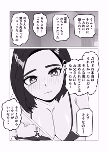 Page 17 of Musuko kara no Ecchi  no  Sasoi o Kotowatte Nayamu Hahaoya no Hanashi - preview thumbnail