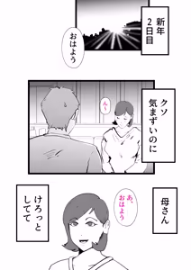 Page 26 of 母さんと正月に家でパンパンした話 - preview thumbnail