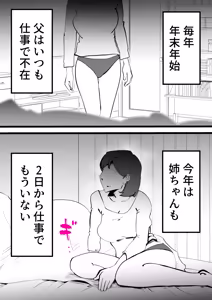 Page 33 of 母さんと正月に家でパンパンした話 - preview thumbnail