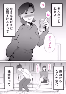 Page 4 of 母さんと正月に家でパンパンした話 - preview thumbnail