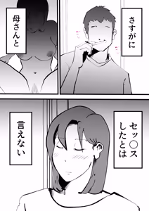 Page 56 of 母さんと正月に家でパンパンした話 - preview thumbnail