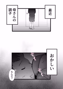 Page 6 of 母さんと正月に家でパンパンした話 - preview thumbnail
