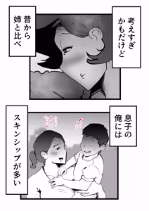 Page 8 of 母さんと正月に家でパンパンした話 - preview thumbnail
