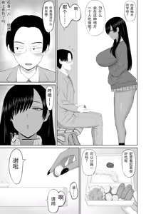 Page 4 of Kuro Gal Masumi-san | 黑皮辣妹真墨同学 - preview thumbnail